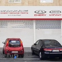 نمایندگی قطعات مدیران خودرو MVM Chery