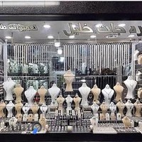 نقره جات خلیل