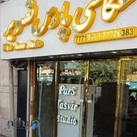 آتلیه معماری پارس