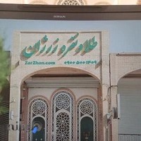 زرگلد