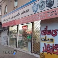 خدمات برق خودرو سجادی