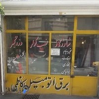 باطری سازی کاظمی