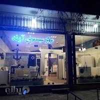 مرکز سیسمونی آوند کاشان