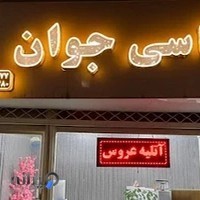 عکاسی جوان