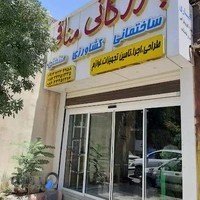 بازرگانی منافی