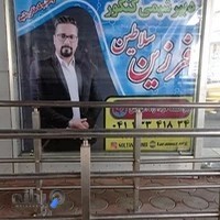 موسسه علمی و آموزشی فرآموز
