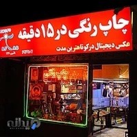 عکاسی آفتاب