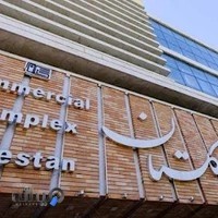 مجتمع تجاری گلستان