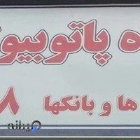 آزمایشگاه پاتوبیولوژی مبنا