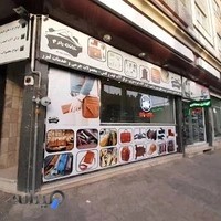 خانه چرم