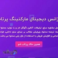 گروه دیجیتال مارکتینگ پرتاب