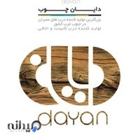 شرکت دایان چوب تولید درب کابینت ممبران