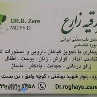 مطب دکتر رقیه زارع متخصص طب سنتی یزد