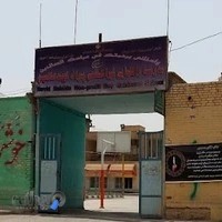 دبستان پسرانه نوید صالحین(دوره دوم)