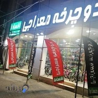 دوچرخه اقساط