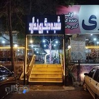 دنده کباب کرمانشاه