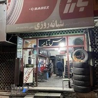 ارس تایر
