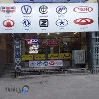 لوازم یدکی ام وی ام و چری