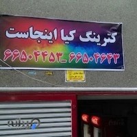 کتریگ کیا