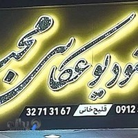 استودیو عکاسی مجید