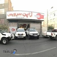 تعمیرگاه ژاپن سرویس