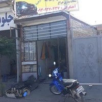 ترمیم سپر آهنگرانی(ایده ال)
