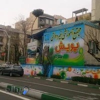 مدرسه پویش