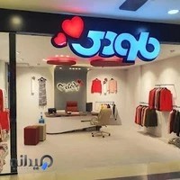 پوشاک زنانه ملودی