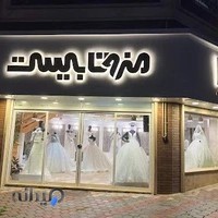 مزون بیست