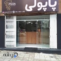 پیتزا ساندویچ پاپولی Papooli Pizza&Sandwich