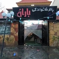 باغ رستوران باران