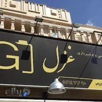 آتلیه غزل