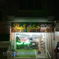 عطاری حکیم کهیلا