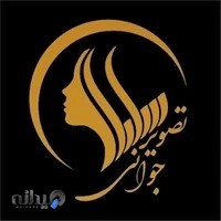 مرکز لیزر و زیبایی تصویر جوانی