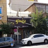 پوشاک برندو