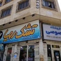 فروشگاه مخصوصی/عرضه کننده کالای خواب
