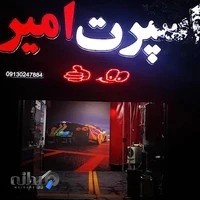اسپرت امیر