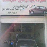 جلوبندی صداقت