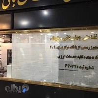 صرافی جهانبانی
