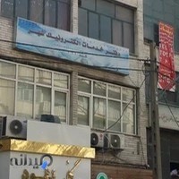 دفتر خدمات الکترونیک شهر