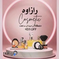 آرایشی رازاوه