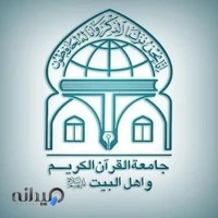 جامعة القرآن الكريم