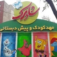 مهدکودک شاپرک