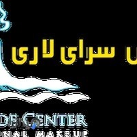 عروس سرای لاری
