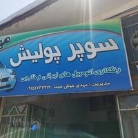 نقاشی و سوپرپولیش مهدی