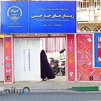 جهاد دانشگاهی