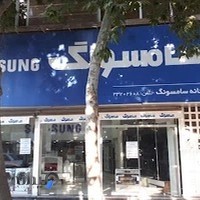 نمایندگی سامسونگ الحسینی