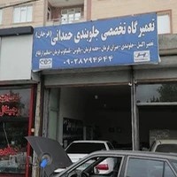 تعمیرگاه جلوبندی حمدانی