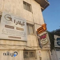 Gilara Beauty Care School آموزشگاه مراقبت و زیبایی گیلارا