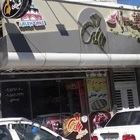 صنایع غذایی حاج مسلم (لاله)